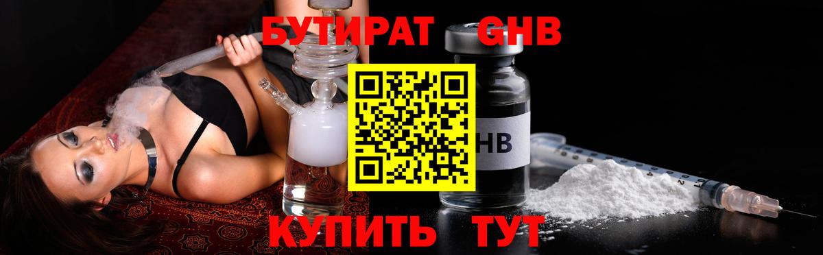 Бутират буратино Сыктывкар