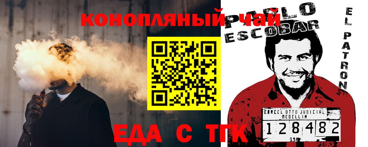 Еда ТГК конопля  Вход с VPN  Сыктывкар 