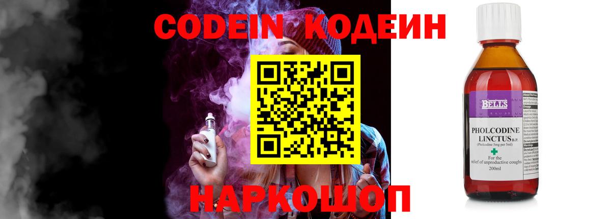 Codein напиток Lean (лин) Сыктывкар
