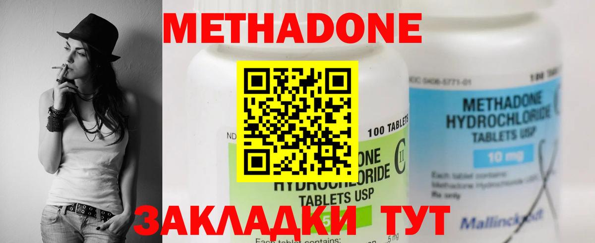 Метадон methadone  МЕТАДОН кристалл  Сыктывкар  Вход с VPN 