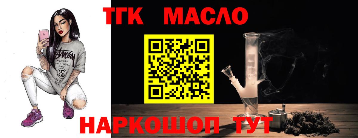 ТГК гашишное масло  Дистиллят ТГК Wax  Сыктывкар  Вход с VPN 
